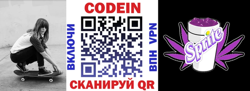 Купить  Алейск  Кодеин Purple Drank 